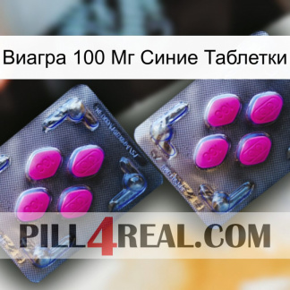 Виагра 100 Мг Синие Таблетки 01